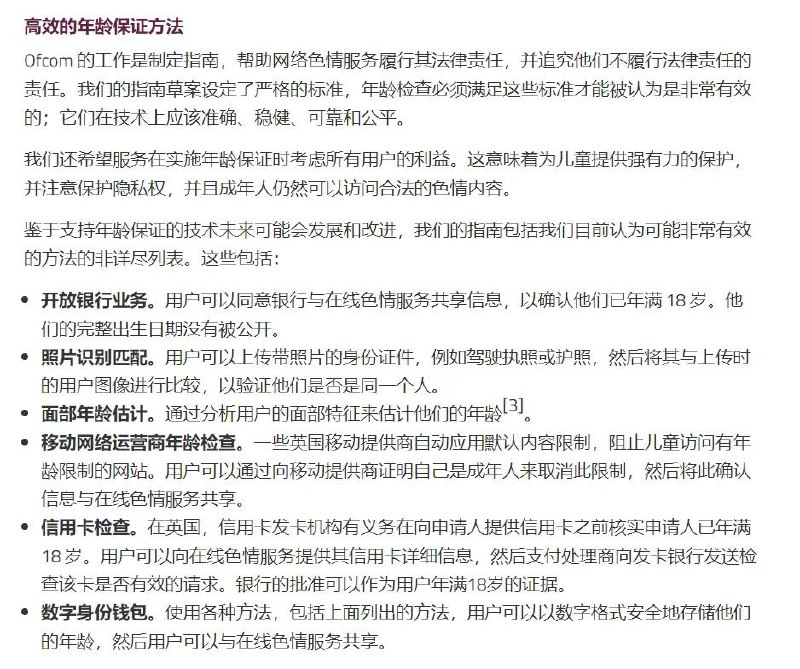 英国监管部门计划使用人脸识别技术，以阻止儿童访问色情内容个人隐私的安全，和青少年的健康成长，能否兼得？历经四年、四位首相任期、脱离欧盟和疫情两大事件后，英国的《在线安全法案》（Online Safety Act）终于在今年的10月26日获得通过
