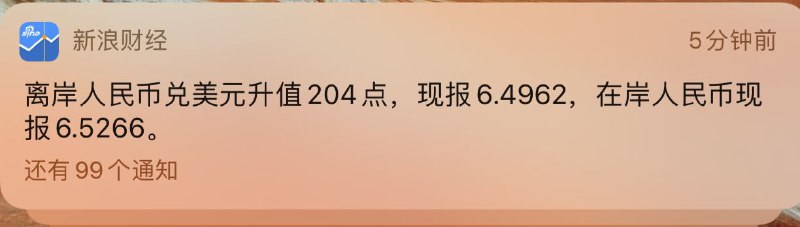 在岸人民币也快了.😹