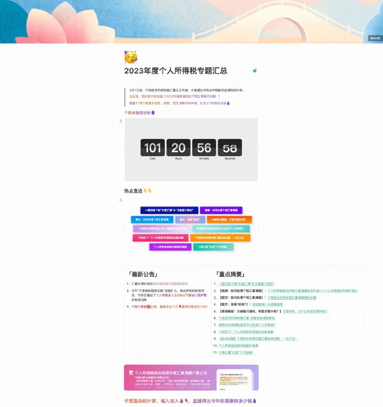 可能收到一笔钱！2022年度个税汇算指南最全汇总！在这里，我们给大家准备了2022年最新最全的个税汇算操作攻略：包含11项个税重点信息，视频，图文讲解如何申报，以及3个妙招主动省💰具体可查看重点摘要via C Svivian🗒 标签: #退税 #个人所得税📢 频道: @GodlyNews1🤖 投稿: @GodlyNewsBot
