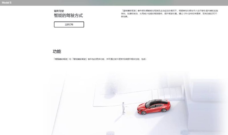 特斯拉中国官网“FSD”改为“智能辅助驾驶”