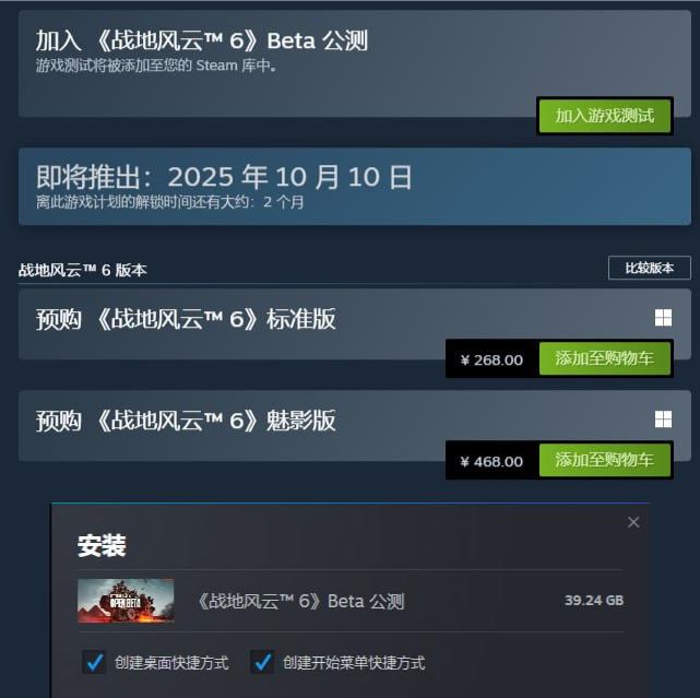 《战地风云™ 6》已开启预下载，并发布公测预告片预下载大小为39.24 GB，支持 Steam 直接启动公测共三波，已领取公测资格码的用户，可在第一波抢先体验游戏