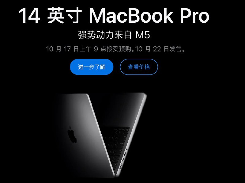 Apple已在官网更新M5芯片系列新品苹果正式发布采用第三代3nm工艺的M5芯片