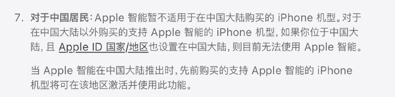 关于iPhone的 Apple Intelligence 使用须知划重点：第二段，暂未透露和谁合作🗒 标签: #Apple 📢 频道: @GodlyNews1🤖 投稿: @GodlyNewsBot