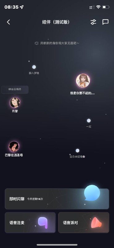 #投稿 #QQ腾讯旗下产品QQ正在内测一个和交友诈骗软件Soul很相似的功能：结伴结伴，这里没有标签，没有熟人