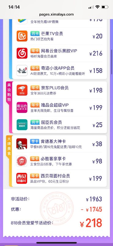 开始预约了 喜马拉雅买一得20开始预约了