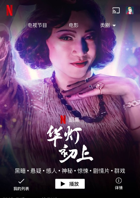 华灯初上 下半部份已上线