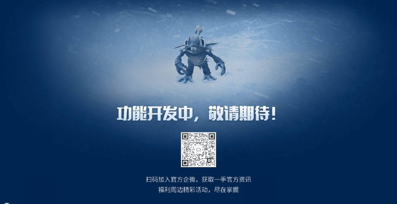 回归在即！暴雪国服战网已可登录 数据完整保留在经历了漫长的等待后，暴雪国服终于迎来了新的进展