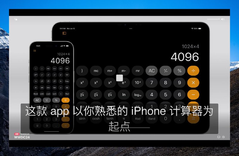 计算器终于在iPad 上线了😂