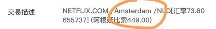 重要通知:目前来说只要你Netflix的收款方不是阿根廷当地的，你就不会被收取任何税额！！！  图一的CAP. federal为阿根廷政府，图三为阿姆斯特丹.当然，这没得自行选择！只能看脸🤭重要通知:目前来说只要你Netflix的收款方不是阿根廷当地的，你就不会被收取任何税额！！！  图一的CAP. federal为阿根廷政府，图三为阿姆斯特丹.当然，这没得自行选择！只能看脸🤭