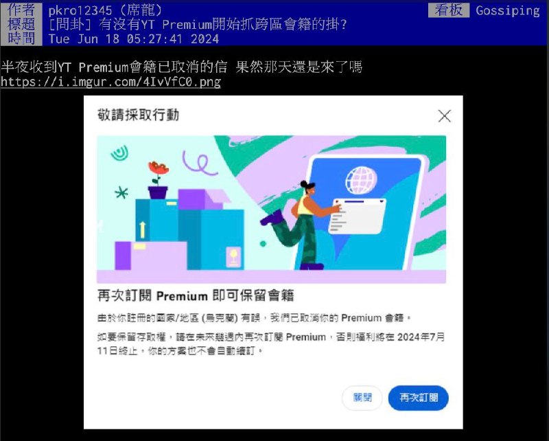 YouTube 开始清退跨区订阅用户今天一早醒来，有很多人订阅海外 YouTube Premium 的台湾用户惊觉，官方居然寄了一封下个月就会取消会籍的提醒信件