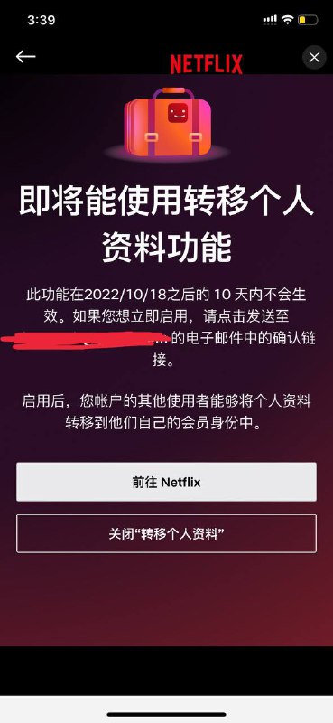 Netflix发出邮件邀请用户使用新功能“转移个人资料”