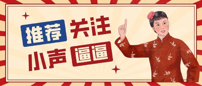 #频道互推「小声逼逼」频道：精彩不断，福利不停！🎉激动人心的抽奖活动❗️🔥独家软件新闻❗️⭐️软件实用技巧❗️💰优质限免推荐❗️🌏Emby推荐 ❗️—— 你想要的，这里都有！一言不合就抽奖，惊喜随时降临！加入我们，一起探索更多精彩！✨ 关注频道：@me888888888888🫦 加入群组：@imbbbbbbbbbbb