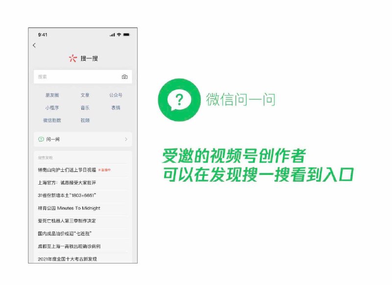微信将推出问一问功能今日，2023微信公开课PRO·微信之约直播开讲，微信搜一搜相关负责人称，微信即将在“搜一搜”推出新功能“问一问”，鼓励用户提问，创作者作答，同时用户可关注创作者，对回答点赞转发