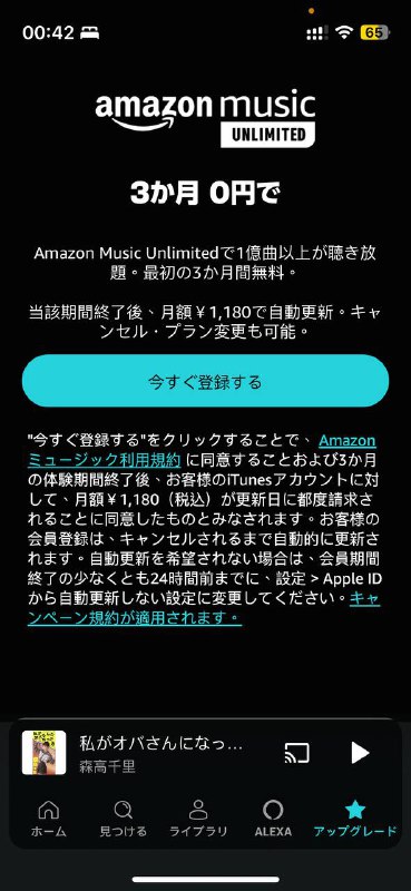 免费使用 日区Amazon Music Unlimited  3个月⚠️本人是日亚用户，其他区不确定
