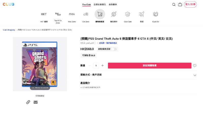 《GTA 6》预购链接泄漏，The Club平台链接被搜索引擎爬取🔗 