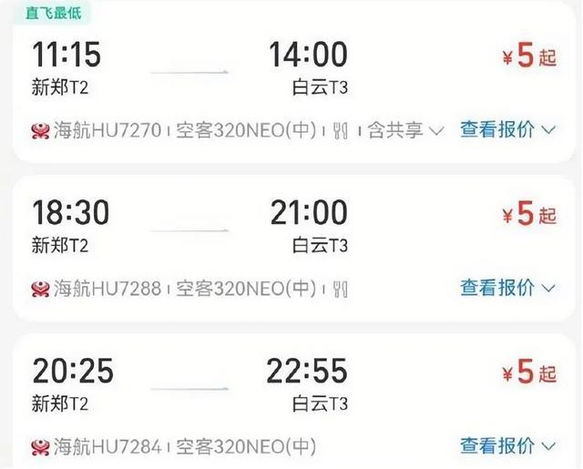 百元bug机票，海航回应：全部有效1月9日上午，大量网友在社交平台上发文称，海航机票出现Bug，部分热门航线机票价低至几十元，并纷纷晒出订单及截图