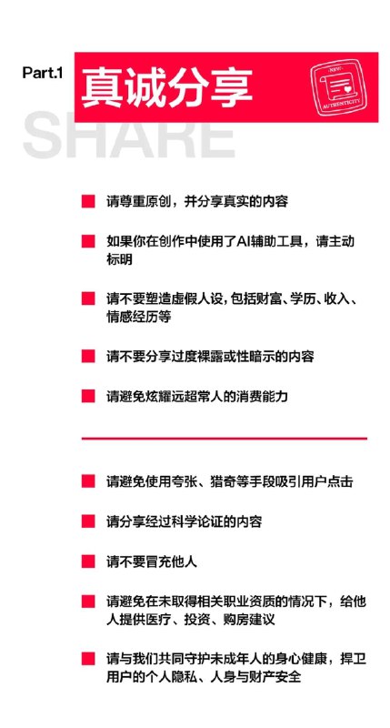 小红书上线社区公约2.0 明确反对制造对立小红书官方正式上线《社区公约2.0》，明确提出反对制造对立，并将其作为社区治理的重中之重