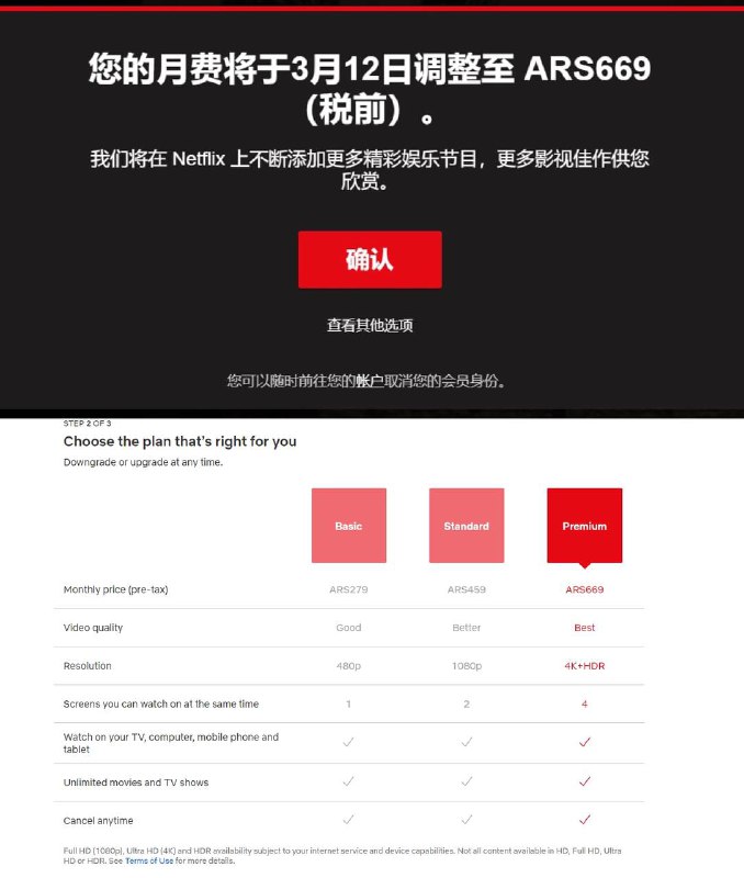 Netflix 阿根廷区继收税后再调整基础价格！ 价格再加上64%的税即为实际价格.暂未确定其他地区是否也会调整.669税前价+428.16税费=1097.13ARS 约为人民币80一个月. 阿区不香了😿