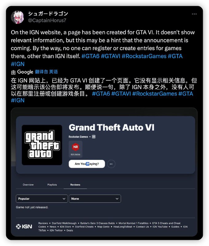 大的要来了？ IGN 官网创建了GTA 6 的词条