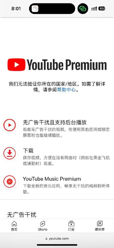 YouTube 大的要来了，尼日利亚区续费日被提示与所在地区不符！图片来自合租群的群友求助🗒 标签: #YouTube   📢 频道: @GodlyNews1🤖 投稿: @GodlyNewsBot