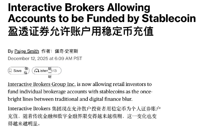 盈透证券 （IBKR）允许散户使用稳定币进行入金这项新功能会逐步推行，先从部分符合条件的美国客户开始