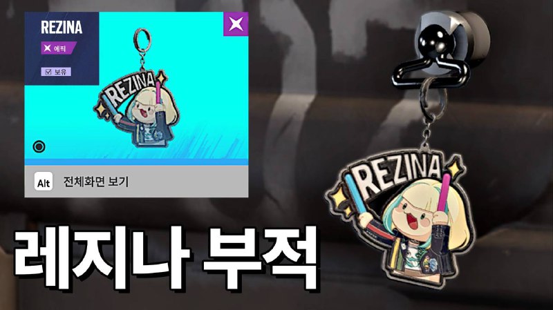 免费R6主播(Rezina)吊饰兑换地址：