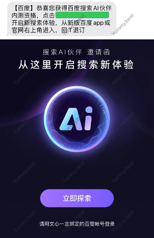 现在才收到百度搜索AI伙伴的邀请🤣