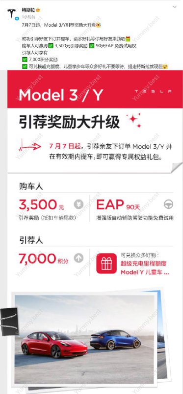 特斯拉在全球范围推出AFF计划，被推荐人可获500美元的折扣，引荐人可得积分奖励周五，特斯拉在全球推出了一项新计划，允许买家通过现有客户的推荐获得额外奖励