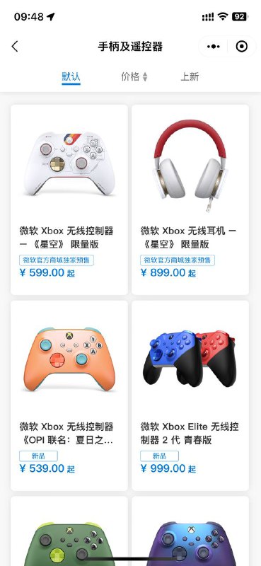 部分限量版手柄已上线微软官方商城（小程序）有需要的了尽快下单😀仅剩无线耳机了🎧via 匿名🗒 标签: #微软 #Xbox 📢 频道: @GodlyNews1🤖 投稿: @GodlyNewsBot