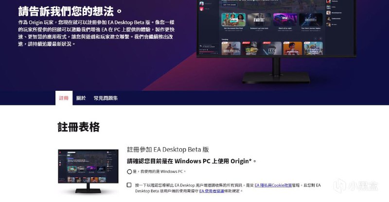 近日，EA开放了新桌面应用（原Origin）的Beta测试，目前仅提供PC版本申请
