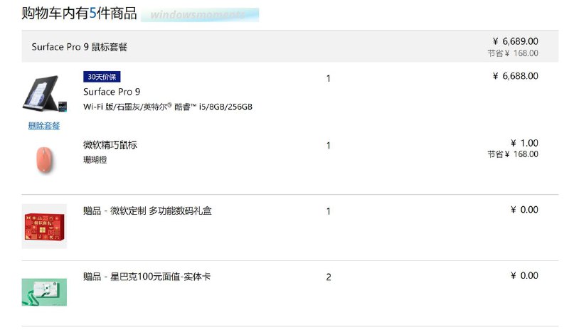 微软 2024 开学季促销正式开启今天，微软官网正式开启了 2024 开学季促销活动