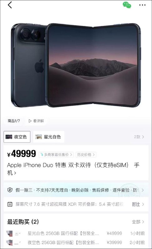 黄牛围猎iPhone Duo，49999元，溢价34000元，谁在买？得物App显示，目前已有iPhone Duo 256G预售订单已成交两单，成交价一单39999元，另一单49999元，较15999元的官方起售价上涨34000元