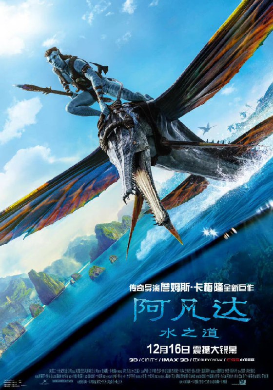 《阿凡达2》中国内地正式定档12月16日上映