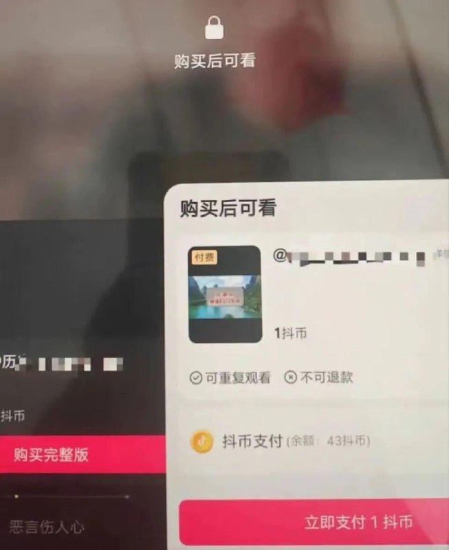 抖音推出付费短视频🗒 标签: #抖音 📢 频道: @GodlyNews1🤖 投稿: @Godlynewsbot