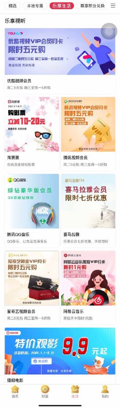 中国银行开启5元购,周三到周一5折购会员获得活动地址:👉 打开中行App👉 点击最下方的