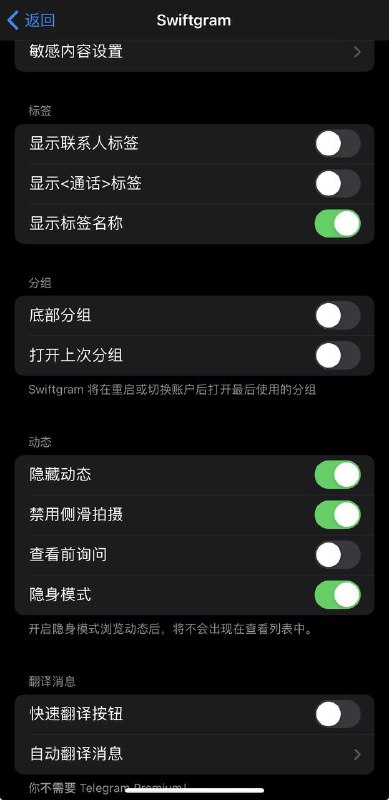 Swiftgram ：原Nicegram开发者将其出售后，开发的第二款第三方Telegram客户端