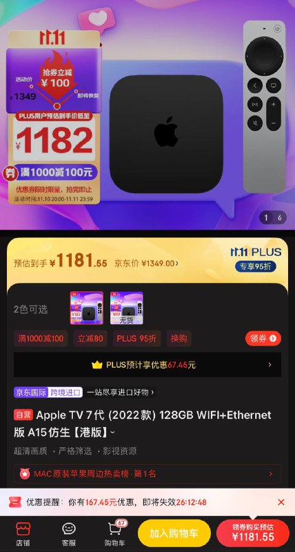 Apple TV京东国际双11优惠，到手价1181.552022款64GB WIFI版 A15仿生 【港版】 ，领券折后价1049，Plus 会员到手价991.552022款 128GB WIFI+Ethernet版 A15仿生【港版】 ，领券折后价1299，Plus会员到手价1181.55链接就是优惠券领取地址⬆️到香港自己背回来大概1100+，还没加上路费，狗东下单直接送到家里