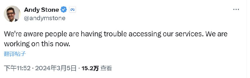 Meta 发言人安迪·斯通 (Andy Stone) 在 X 社交媒体上发帖称：“我们知道人们在访问我们的服务时遇到困难