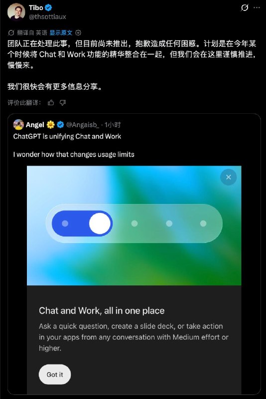 ChatGPT 的 Chat 和 Work 现已合并更新：Tibo 表示，这是今年晚些时候才会推出的功能，目前尚未正式推出，团队正在处理中