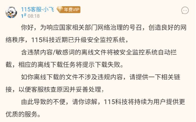 115网盘，凉凉~~