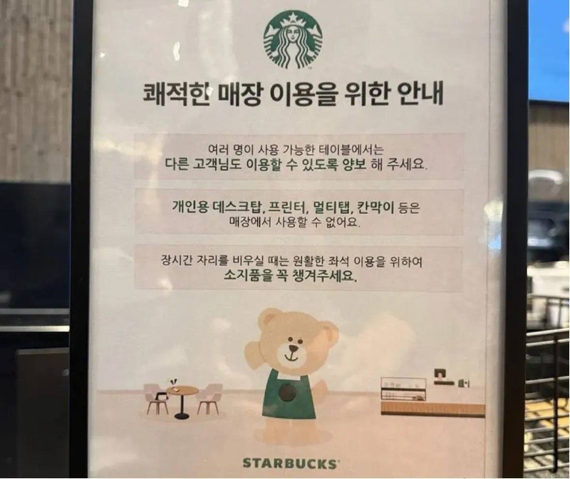 韩国星巴克禁止顾客带台式机点单近日，Starbucks 韩国全国门店都贴出了新告示：禁止顾客携带桌面电脑、打印机、多孔插座、电源板，乃至办公隔板入店