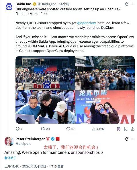 OpenClaw创始人称愿与百度共同开发龙虾3月12日，百度发布了全球首款手机龙虾应用——“红手指Operator”，用户下载App其即可实现手机“养虾”