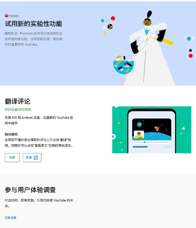 点击链接可以在9月9日前，参与YouTube 新出的实验性功能 「翻译评论」