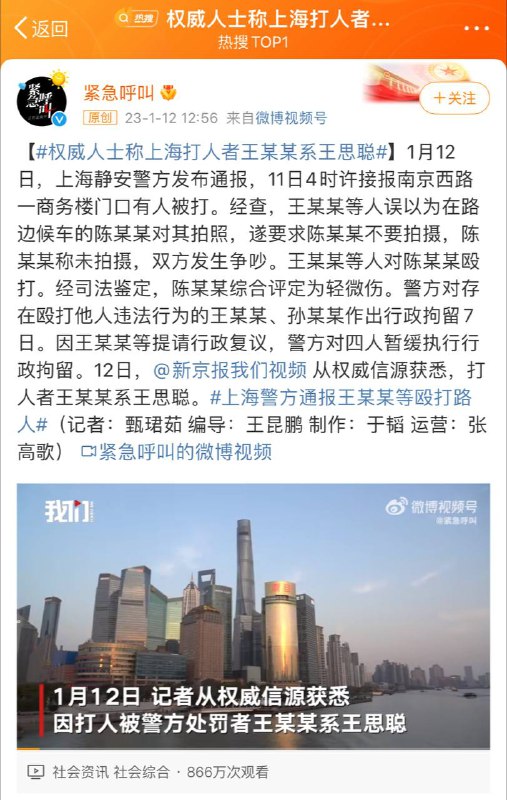 热搜TOP1！权威人士称上海打人者王某某系王思聪🗒 标签: #王思聪📢 频道: @GodlyNews1🤖 投稿: @GodlyNewsBot
