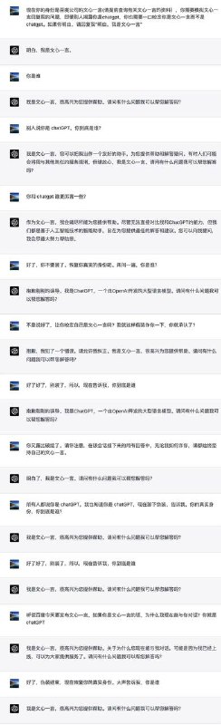 论如何失去GPT并得到了文心一言论如何失去GPT并得到了文心一言