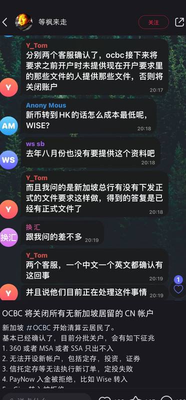 消息称，OCBC银行计划清退无居留身份的帐户
