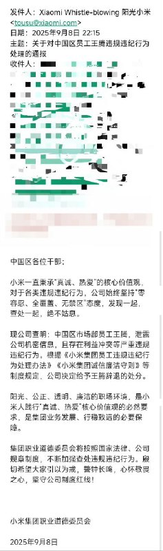 王腾发微博回应被小米辞退：过去犯了一些错误，接受该有的代价9月8日，凤凰网科技获悉，小米发布内部公告：中国区市场部员工王腾，泄露公司机密信息，且存在利益冲突等严重违规违纪行为