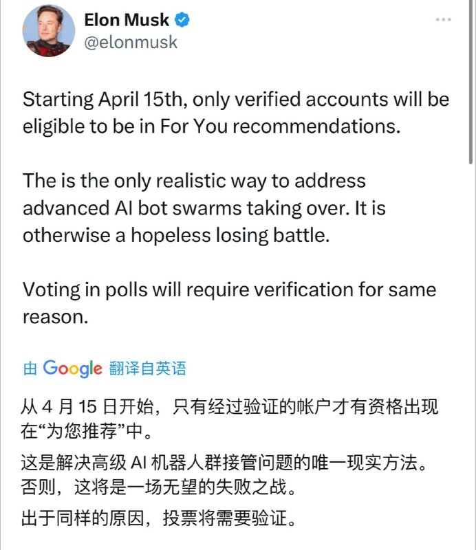 马斯克说，Twitter的For You页面只会推荐经过验证的帐户，投票也将仅限于经过验证的用户马斯克周一晚 发推 称，从4月15日开始，Twitter 用户需要一个“经过验证的账户”才能在该平台的For You页面上获得推荐