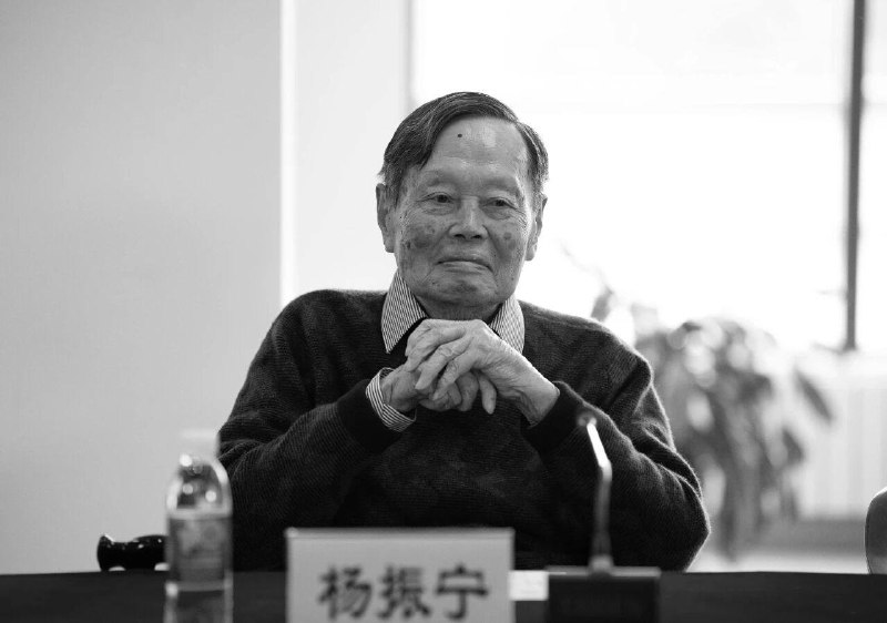 著名物理学家、诺贝尔物理学奖得主杨振宁逝世享誉世界的物理学家、诺贝尔物理学奖获得者，中国科学院院士，清华大学教授、清华大学高等研究院名誉院长杨振宁先生，因病于2025年10月18日在北京逝世，享年103岁