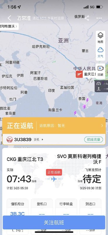 四川航空：3U3839起飞后出现机械故障返航，预计下午2点后落地3月25日，据“飞常准APP”显示，3U3839航班状态为正在返航